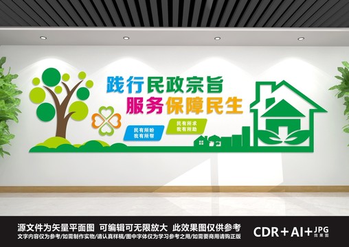 民政局文化墻