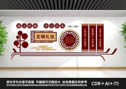 文明禮儀