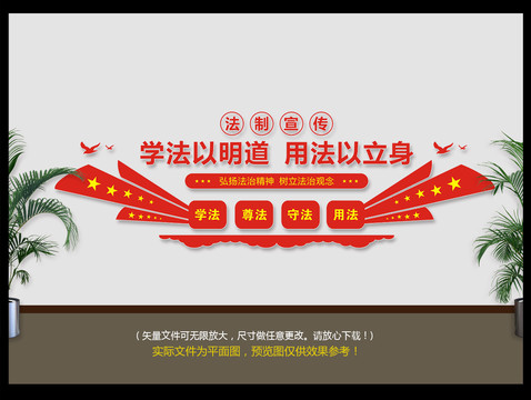法治宣傳