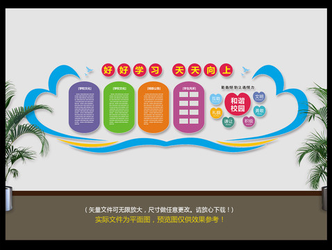班級(jí)文化墻