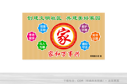 社區(qū)文化