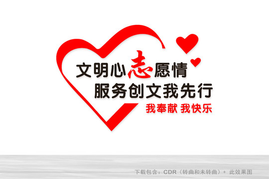 志愿者服務(wù)文化墻