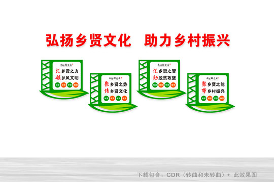鄉(xiāng)賢文化