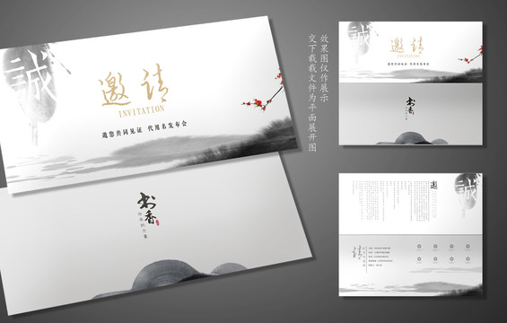 中國(guó)風(fēng)邀請(qǐng)函
