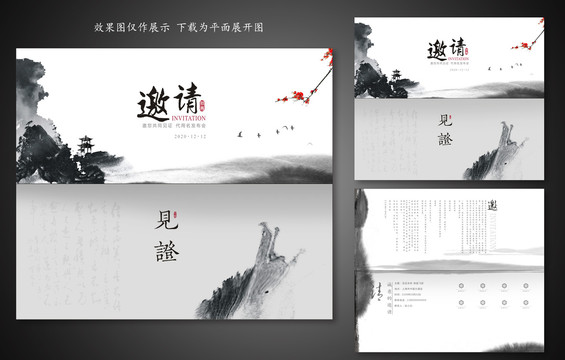 中國風(fēng)邀請函