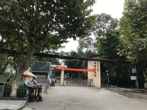 四川师范大学校园