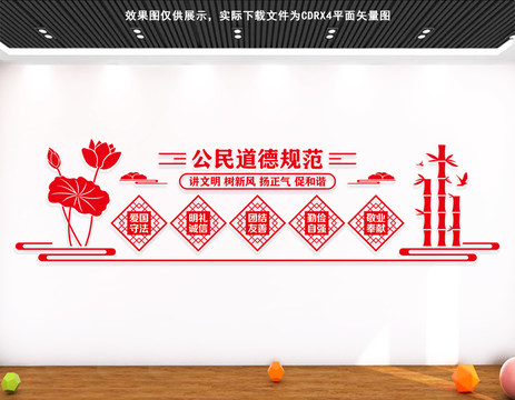 公民道德規(guī)范