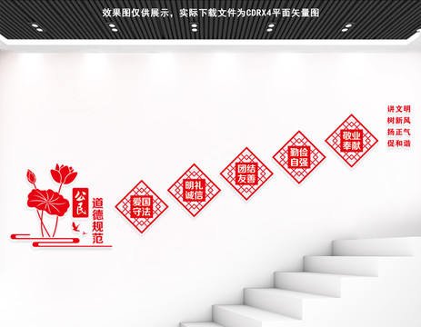 道德文化墻
