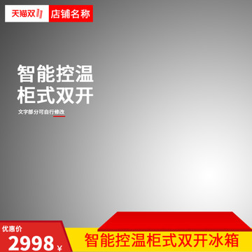 冰箱主圖
