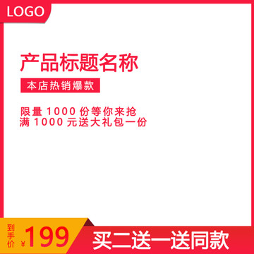 淘寶主圖