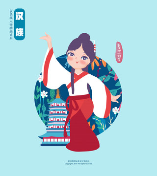 漢族漢服五十六民族人物插畫(huà)