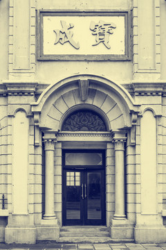 老上海欧式大门