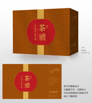 茶葉包裝