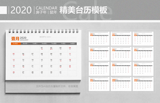 2020鼠年臺(tái)歷背面