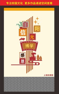 校園浮雕文化墻