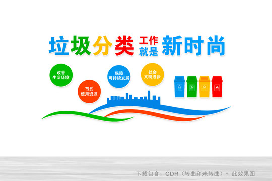 垃圾分類工作就是新時(shí)尚