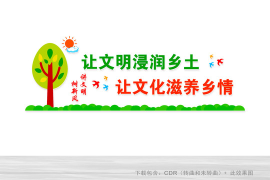 文明鄉(xiāng)風(fēng)文化墻
