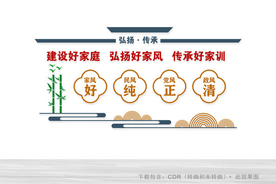 家風(fēng)家訓(xùn)