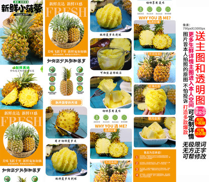 菠蘿詳情頁