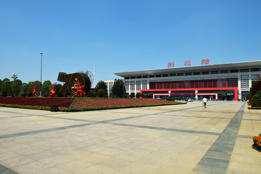 荆州火车站