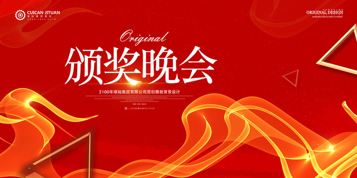 頒獎晚會