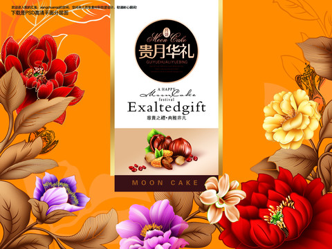 月餅盒貴月華禮
