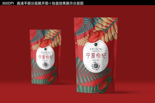 枸杞袋子包裝設(shè)計(jì)