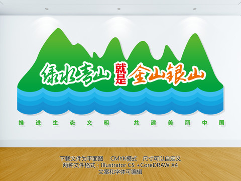 綠水青山就是金山銀山