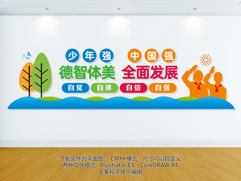 學校文化墻