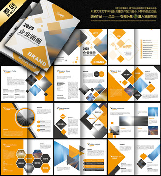 橙色创意企业宣传画册设计