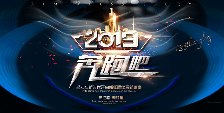 2019標(biāo)語(yǔ)