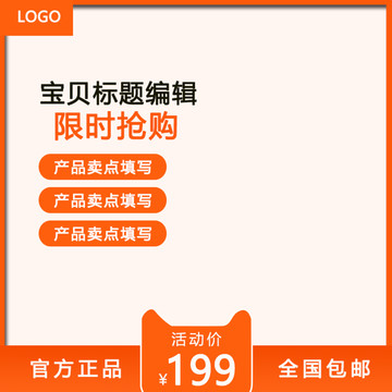 淘寶主圖