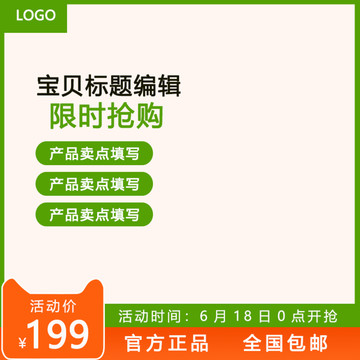 淘寶主圖