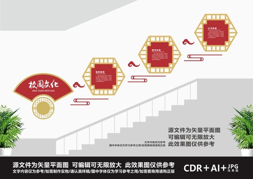 校園樓道文化