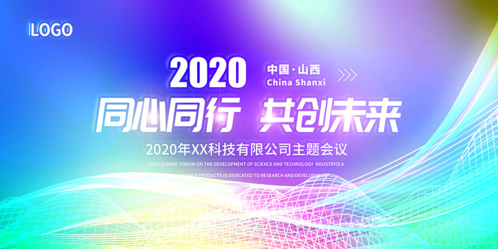 會(huì)議展板