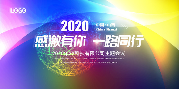 會議