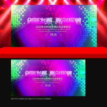 會(huì)議
