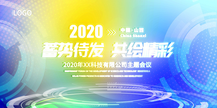 會(huì)議