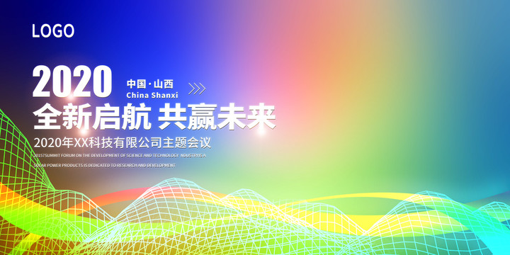 年會(huì)