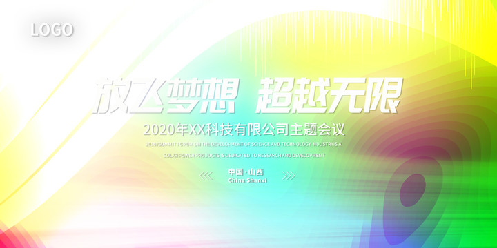 會(huì)議