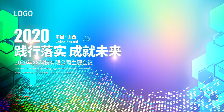 年會(huì)