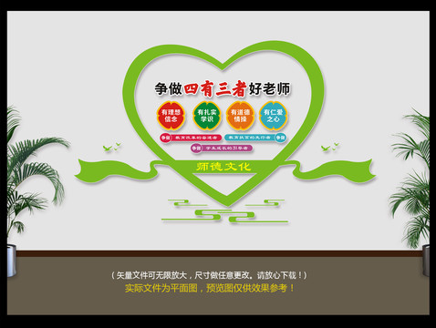 四有三者好老師