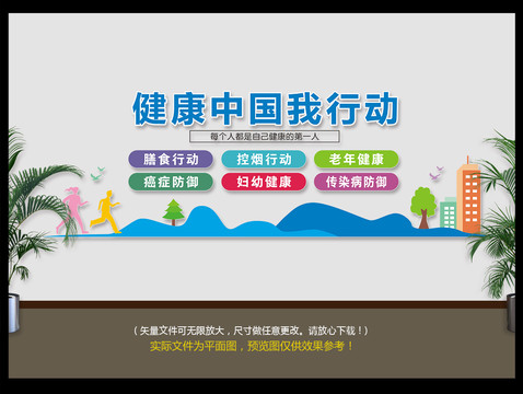 健康行動(dòng)文化墻
