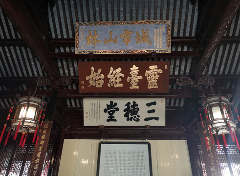 上海豫园三穗堂