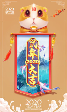 鼠年海報(bào)
