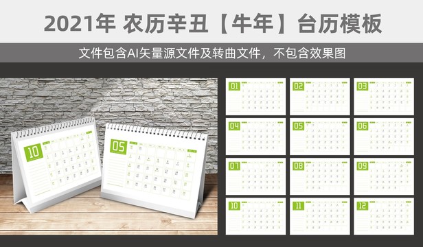 2021年臺歷模板