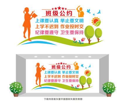 班級公約文化墻