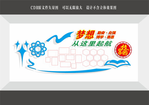 校園文化墻