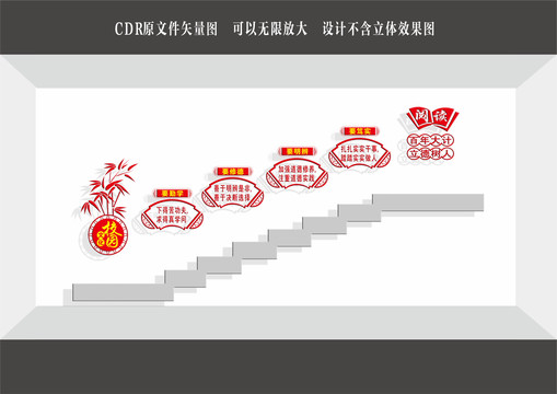 校园楼道文化