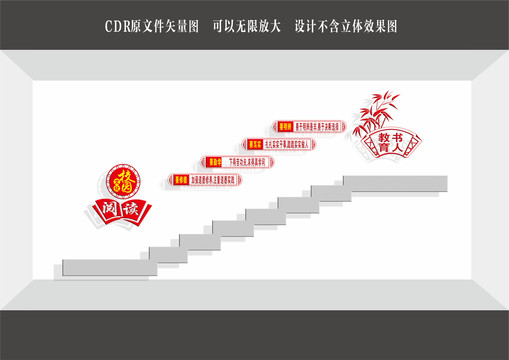 校園樓道文化